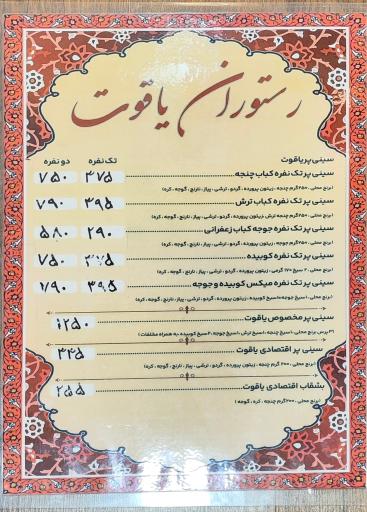 عکس کبابی یاقوت