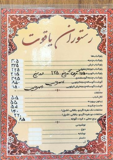 عکس کبابی یاقوت