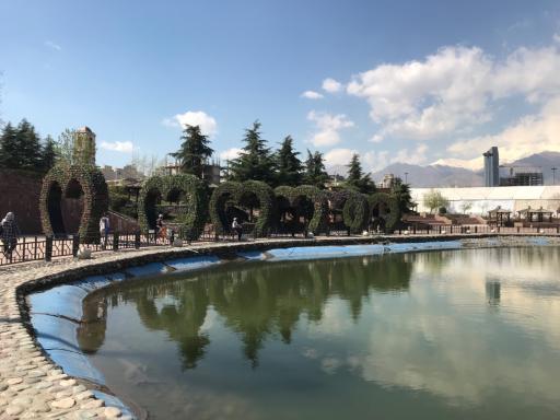 عکس بوستان نوروز