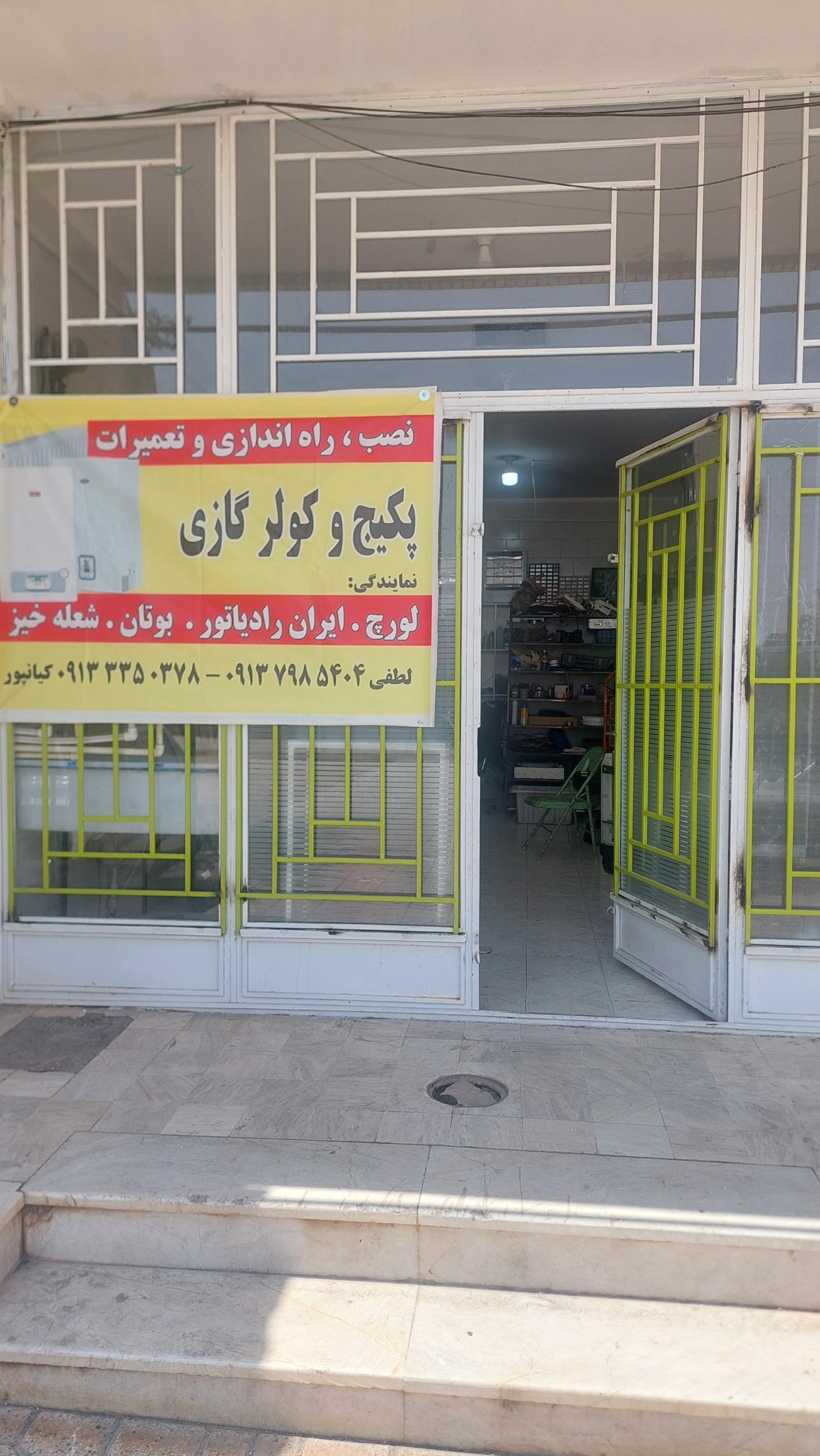 عکس دفتر فنی نوین سرما 