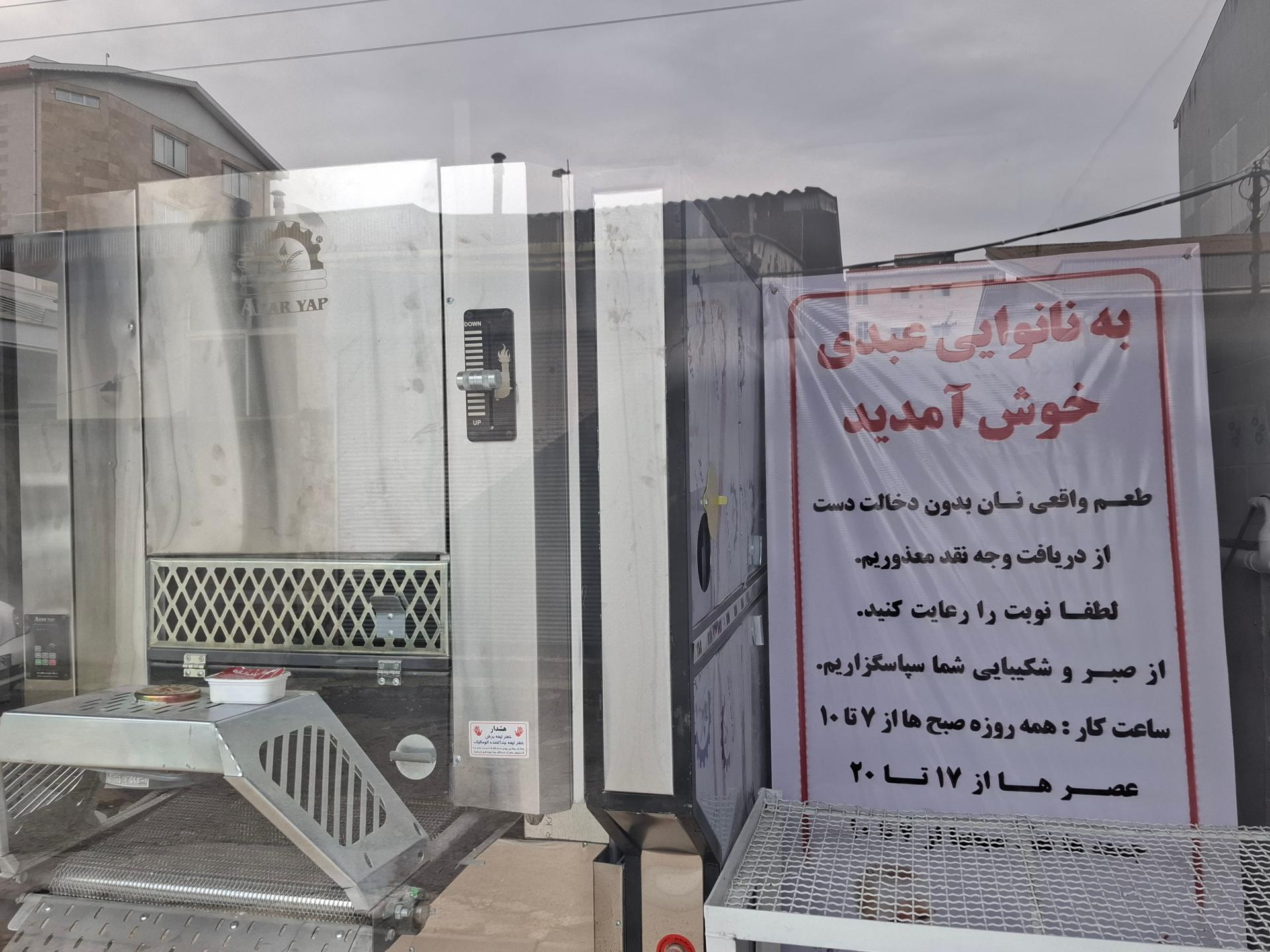 عکس نانوایی لواشی عبدی