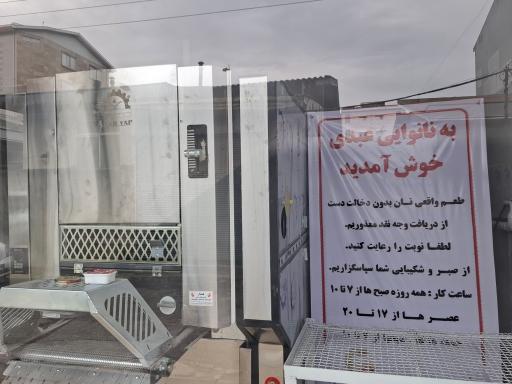 عکس نانوایی لواشی عبدی