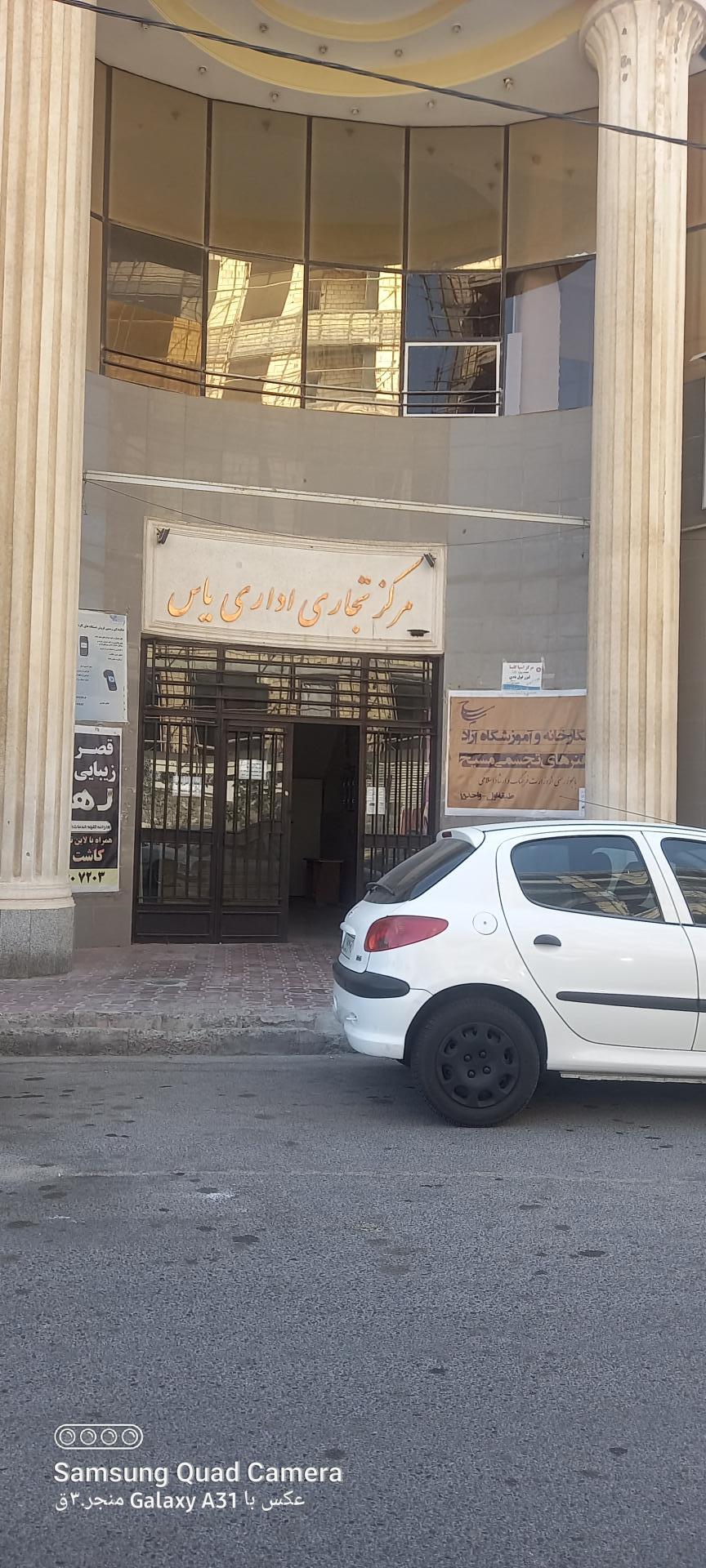 عکس مرکز تجاری اداری یاس