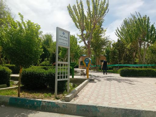 عکس پارک شهیدحاج سید سعید حسینی