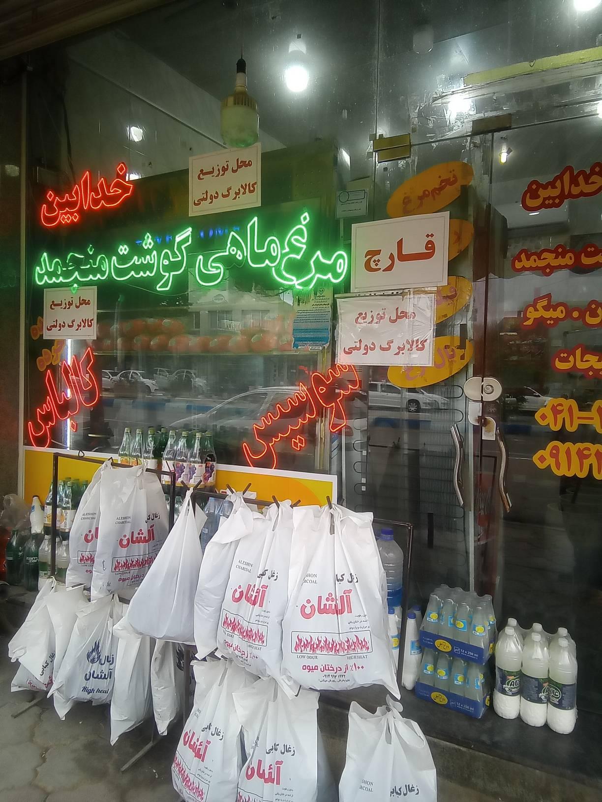 عکس سوپر مرغ و پروتئین خدابین