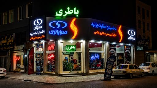 عکس صبا باتری غلامی