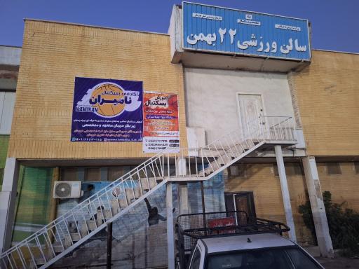 باشگاه بسکتبال نامیران