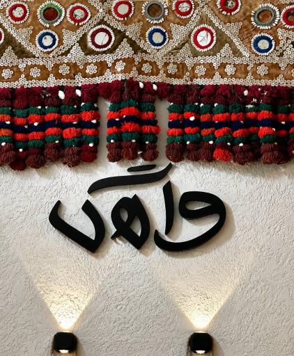عکس کافه واهگ