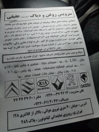 عکس اتوسرویس عقیقی