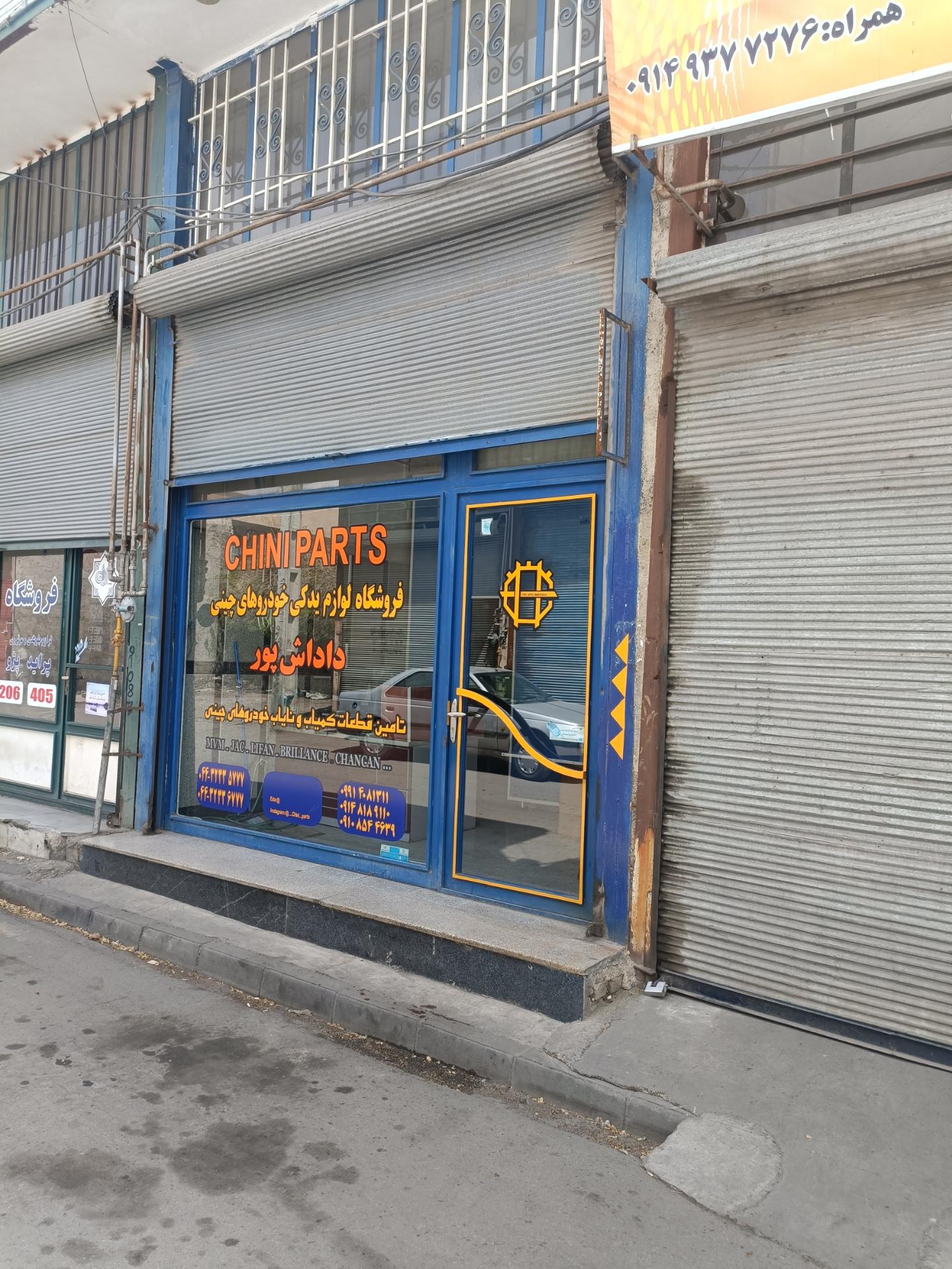 عکس اتو چینی پارت داداش پور