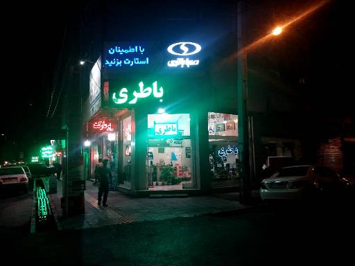 عکس صبا باتری غلامی