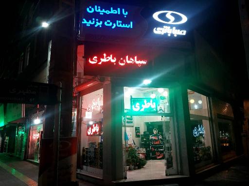 عکس صبا باتری غلامی