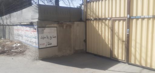 عکس صنایع پلاستیک ممتاز