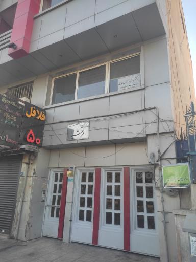 عکس دفتر خدمات قضایی صادقیه