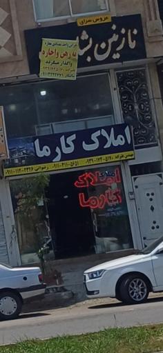 عکس مشاور املاک کارما