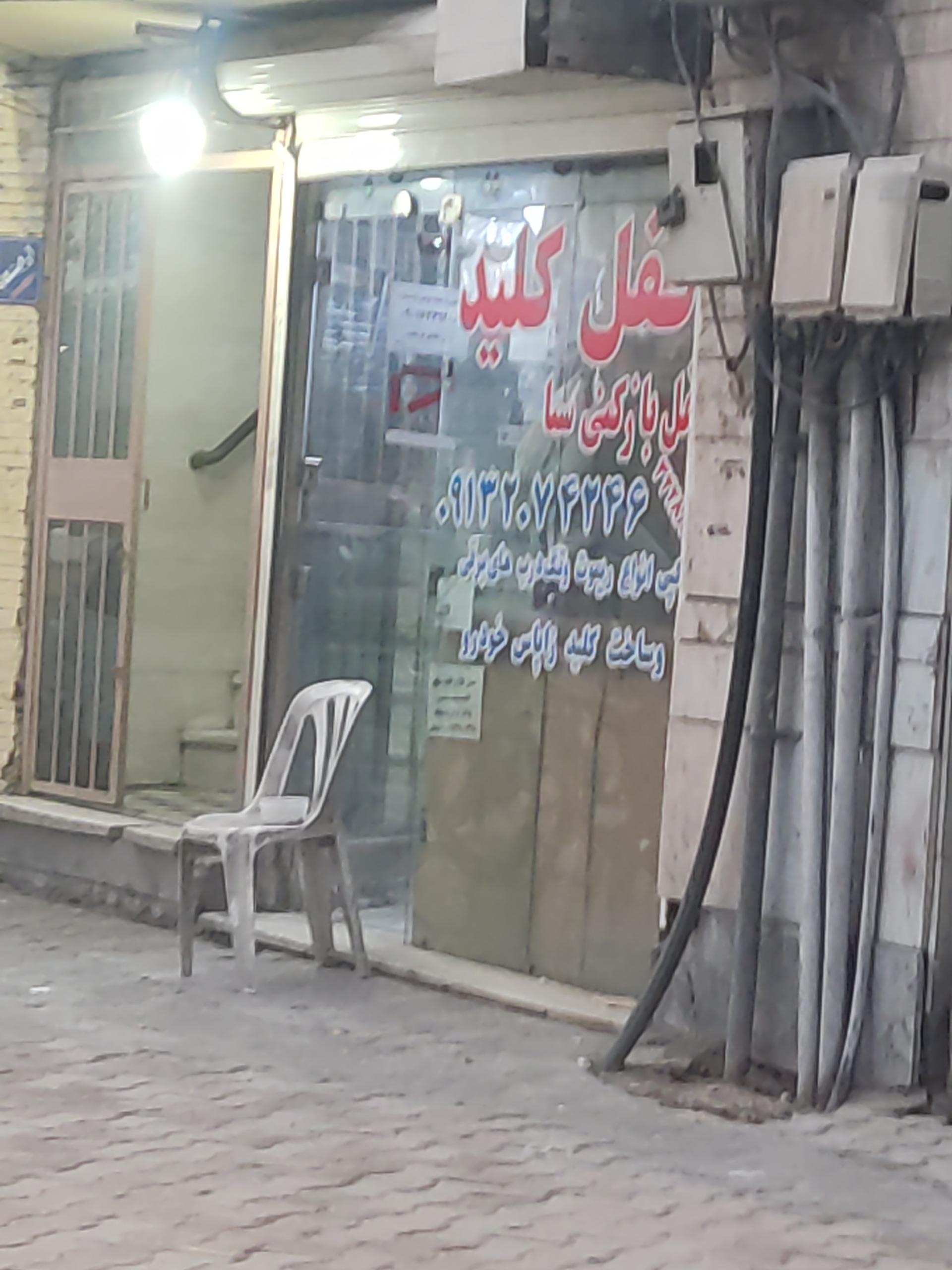 عکس قفل و کلید 