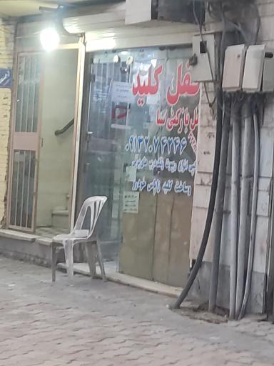 عکس قفل و کلید 