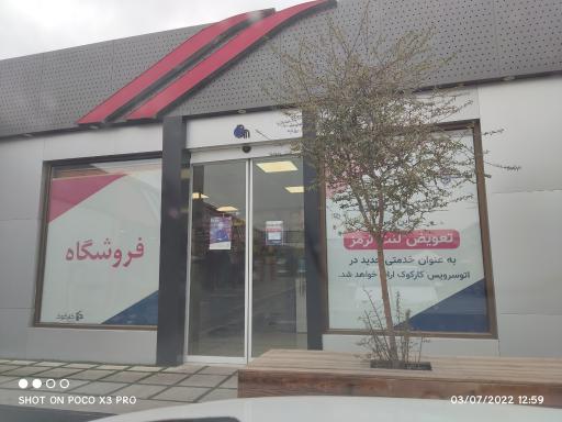 عکس اتوسرویس کارکوک