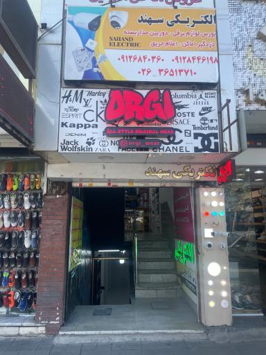 الکتریکی سهند