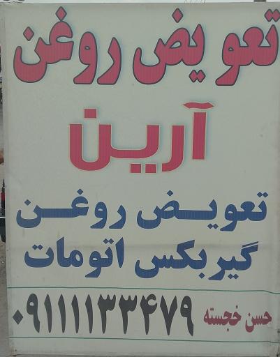 اتو سرویس آرین 