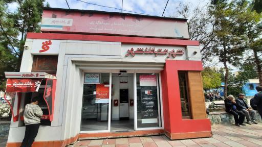 عکس خودپرداز بانک شهر