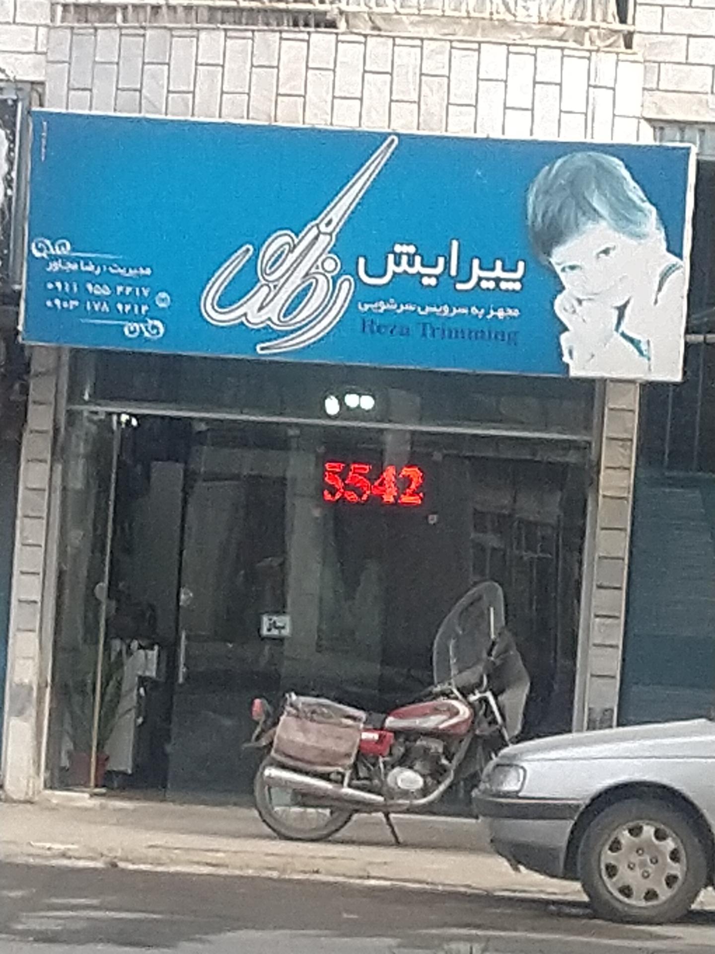 عکس پیرایش رضا