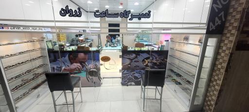 عکس تعمیرگاه ساعت زروان
