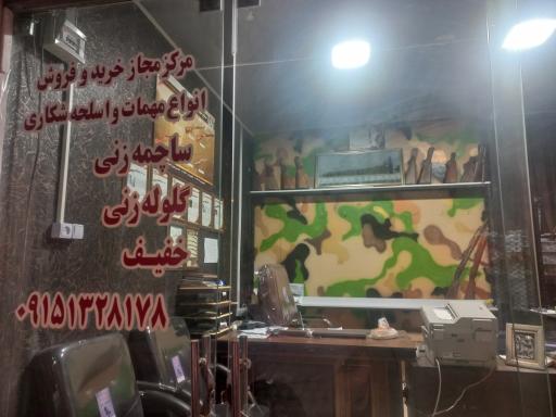 فروشگاه ایران شکار 