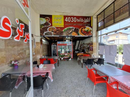 عکس رستوران ۴۰۳۰