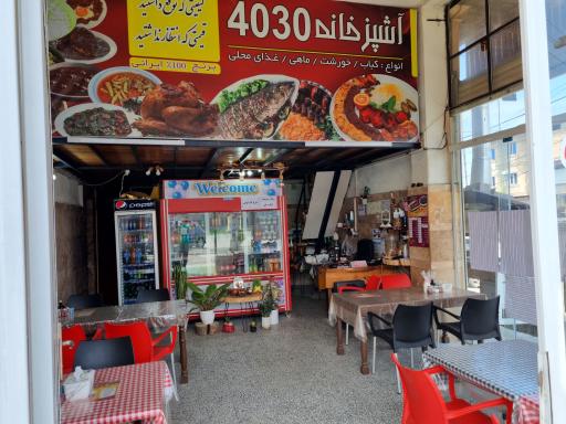 عکس رستوران ۴۰۳۰