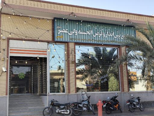 عکس صندوق قرض الحسنه ولیعصر (عج)