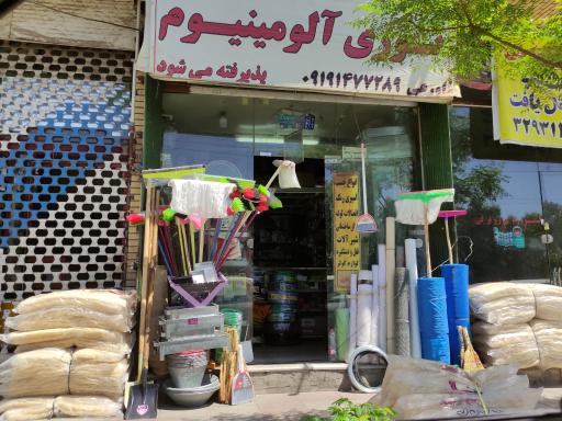 فروشگاه توری آلمینیوم
