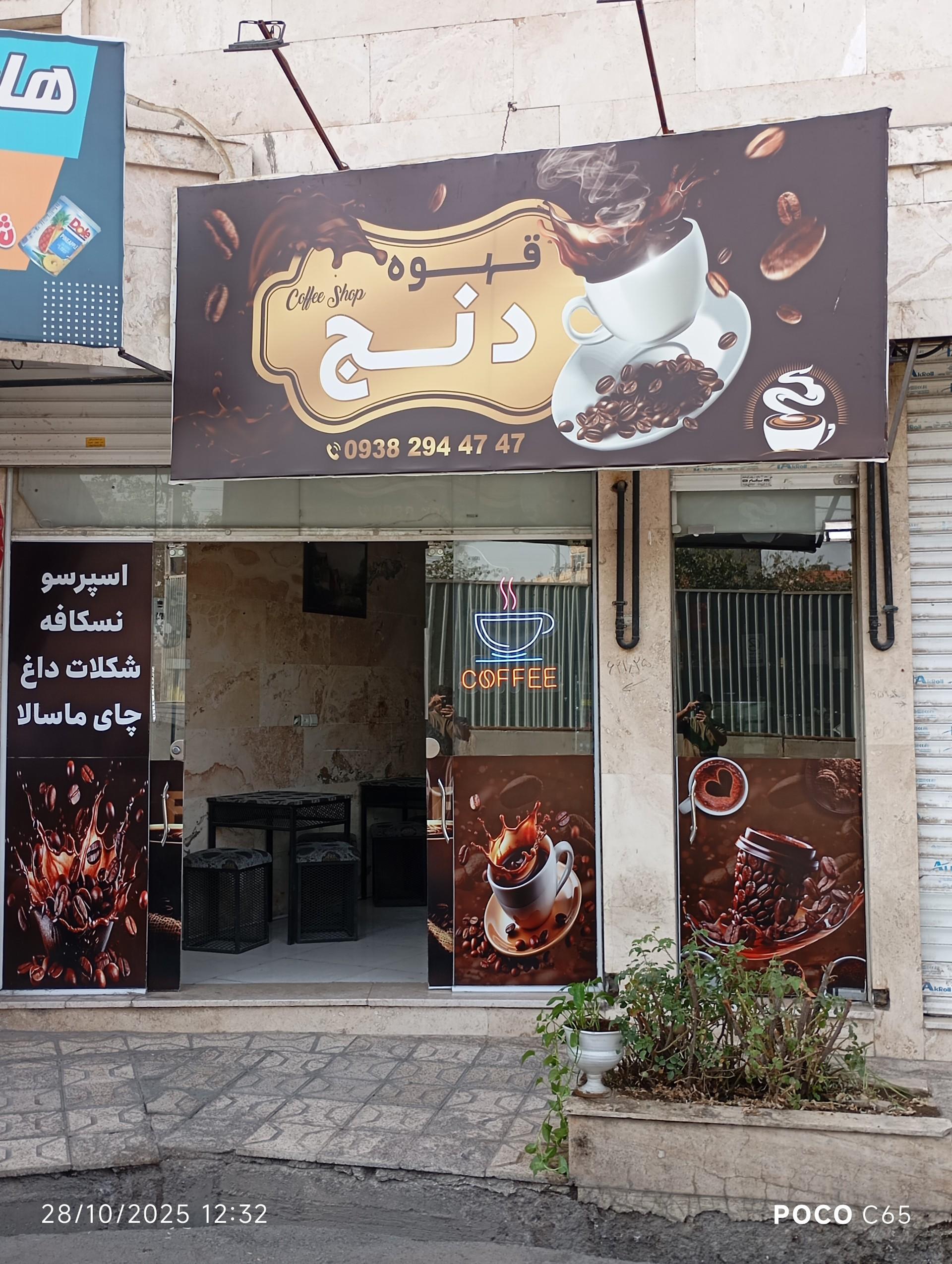 عکس قهوه دنج 
