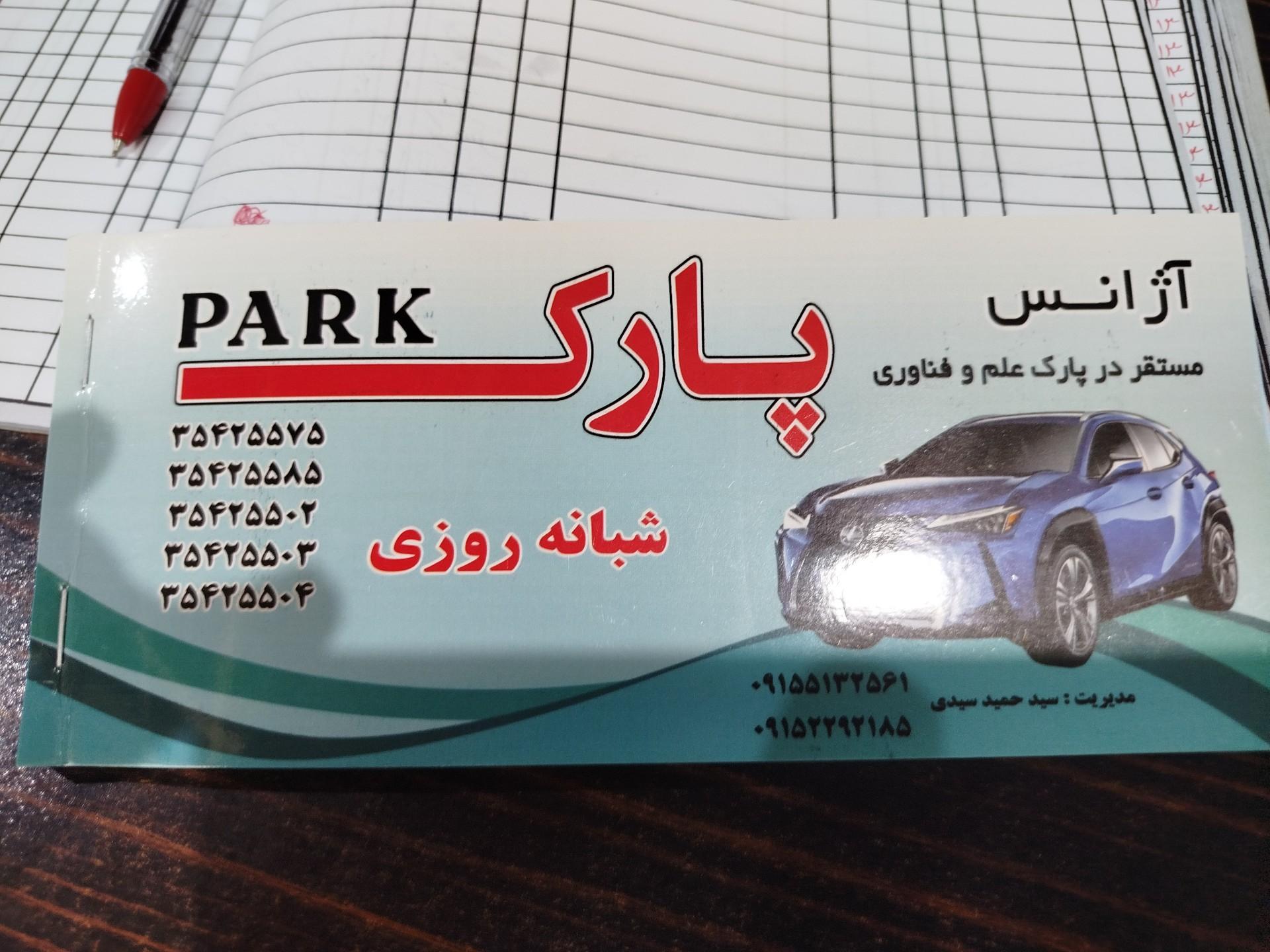 عکس آژانس پارک