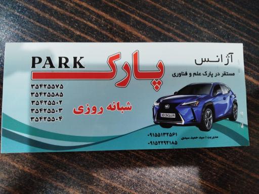 عکس آژانس پارک