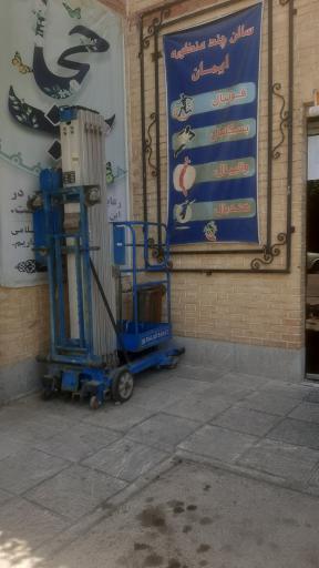 عکس مجموعه ورزشی ایثار