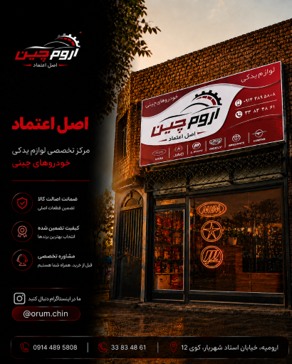 عکس لوازم یدکی اروم چین
