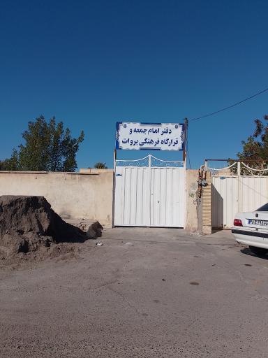 عکس دفتر امام جمعه و قرارگاه فرهنگی بروات 
