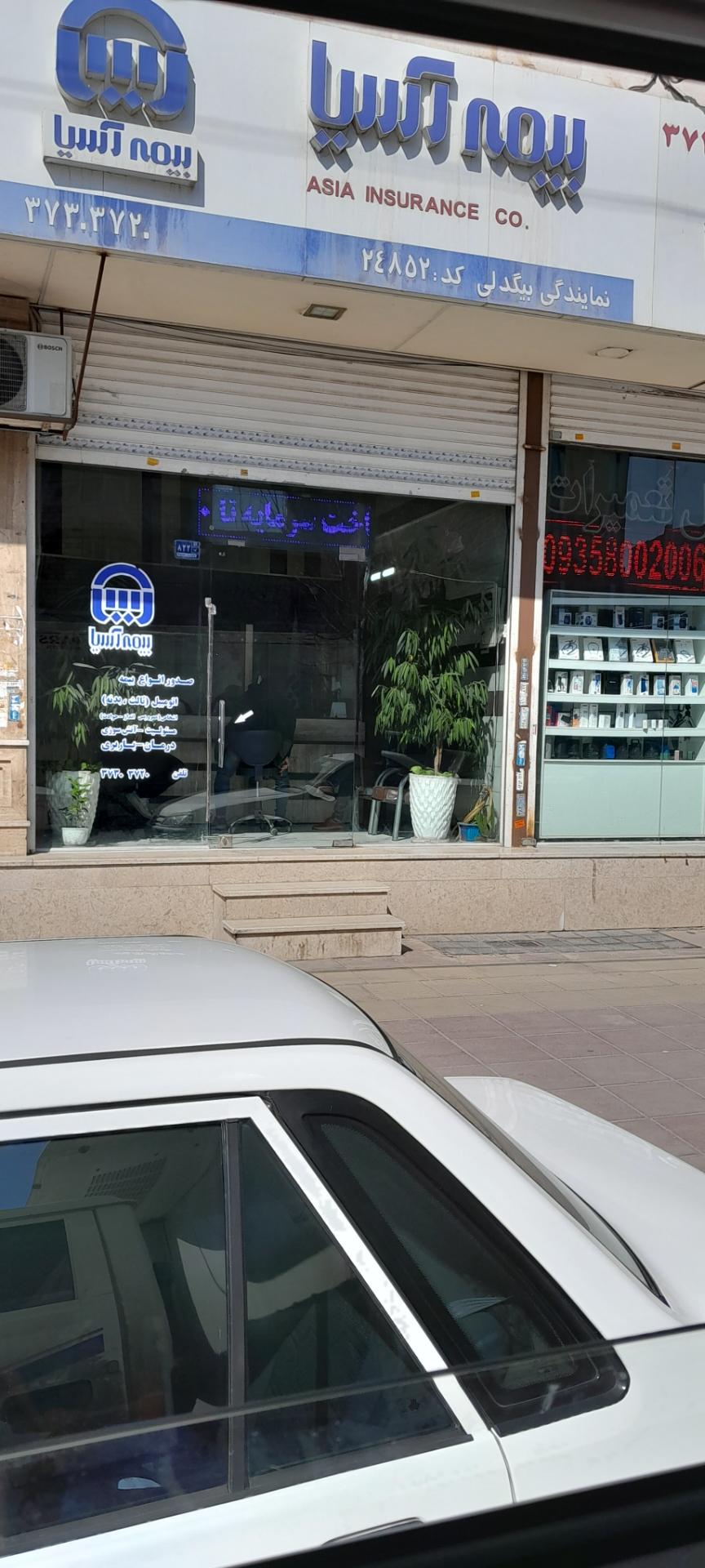 عکس بیمه آسیا | بیگدلی24852