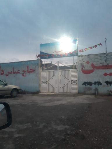 عکس مرکز ترک اعتیاد بهار (کمپ) 