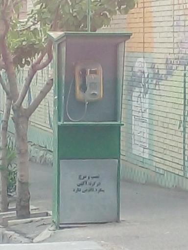 عکس تلفن کارتی