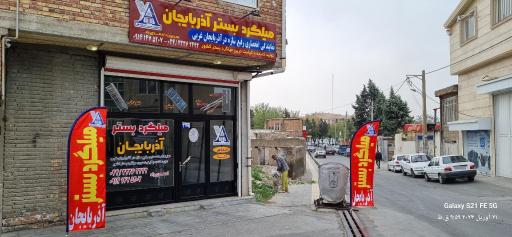 عکس میلگرد بستر آذربایجان