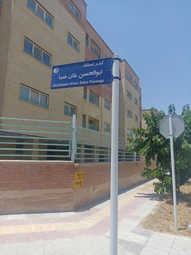 عکس مجتمع مسکونی فردیس