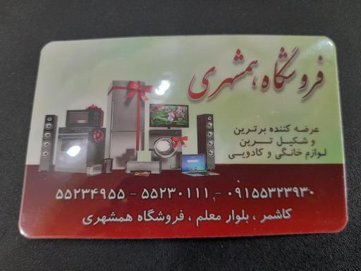 عکس فروشگاه همشهری 