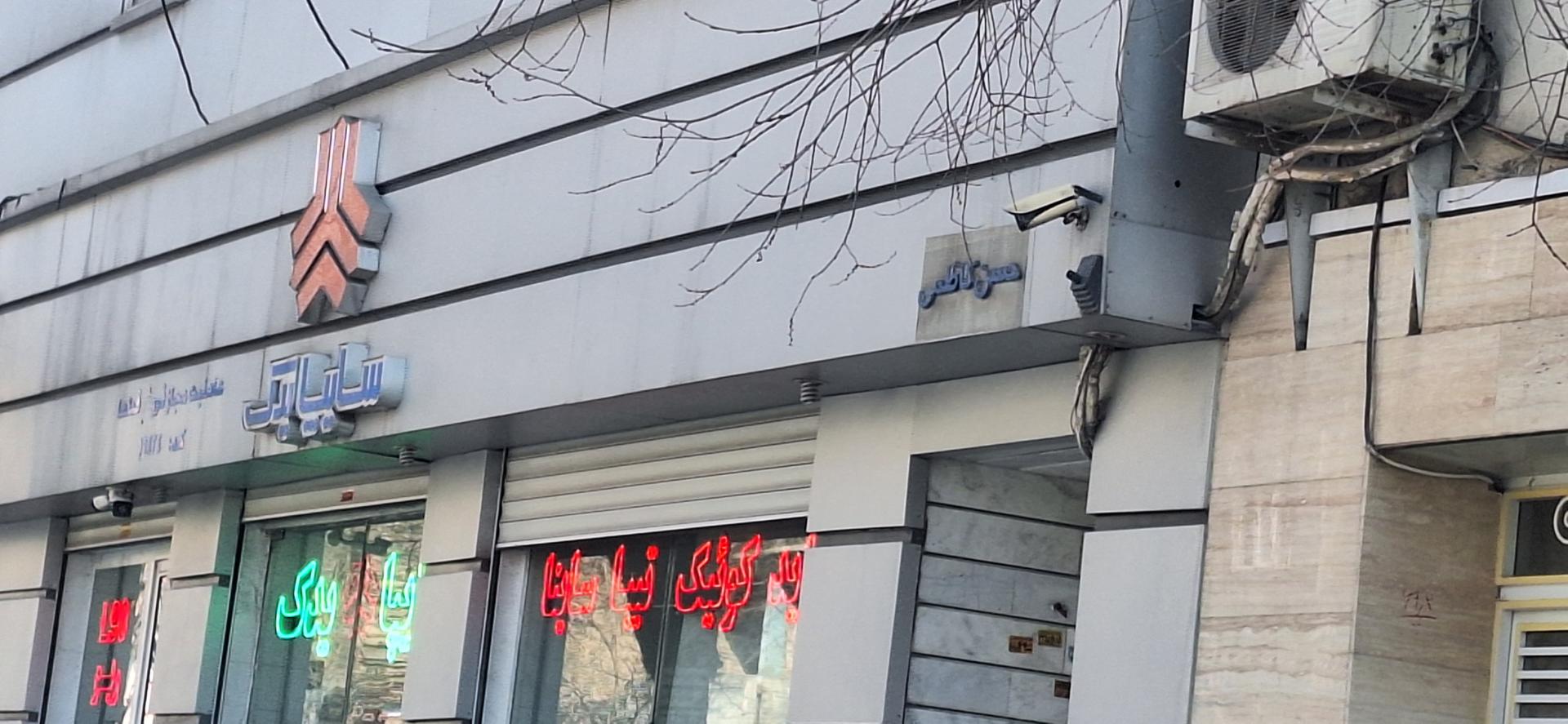 عکس لوازم یدکی سایپا