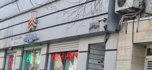 عکس لوازم یدکی سایپا