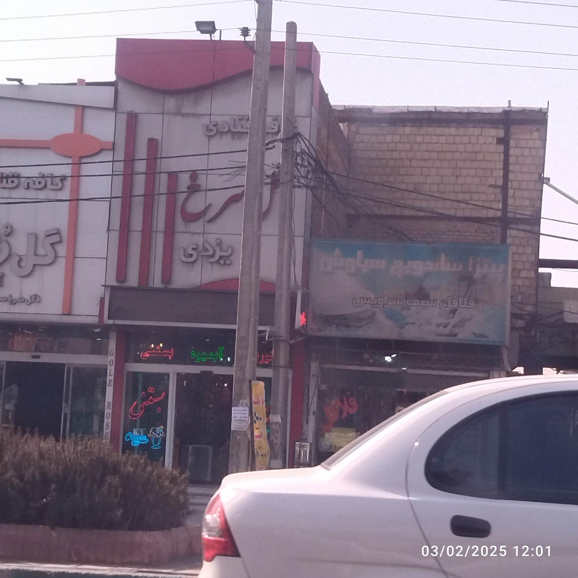 عکس قنادی گل سرخ