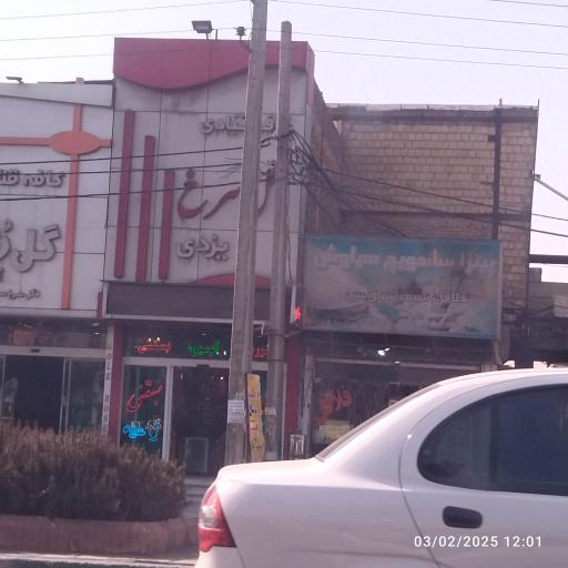 عکس قنادی گل سرخ