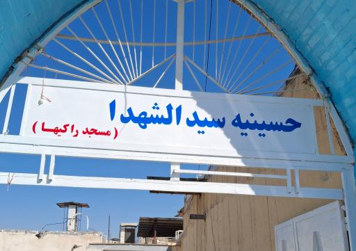 مسجد راکیها