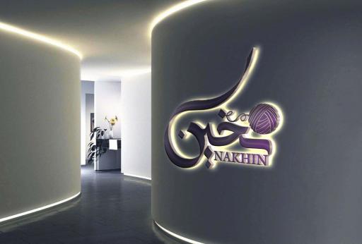 عکس گروه تولیدی بافت نخین